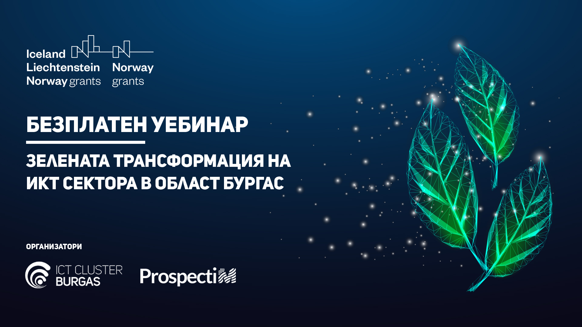 webinar-the-green-transformation-of-the-ict-sector-in-burgas-region-en-618-3216365