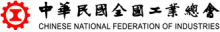 CNFI(Chinese National Federation of Industries) logo